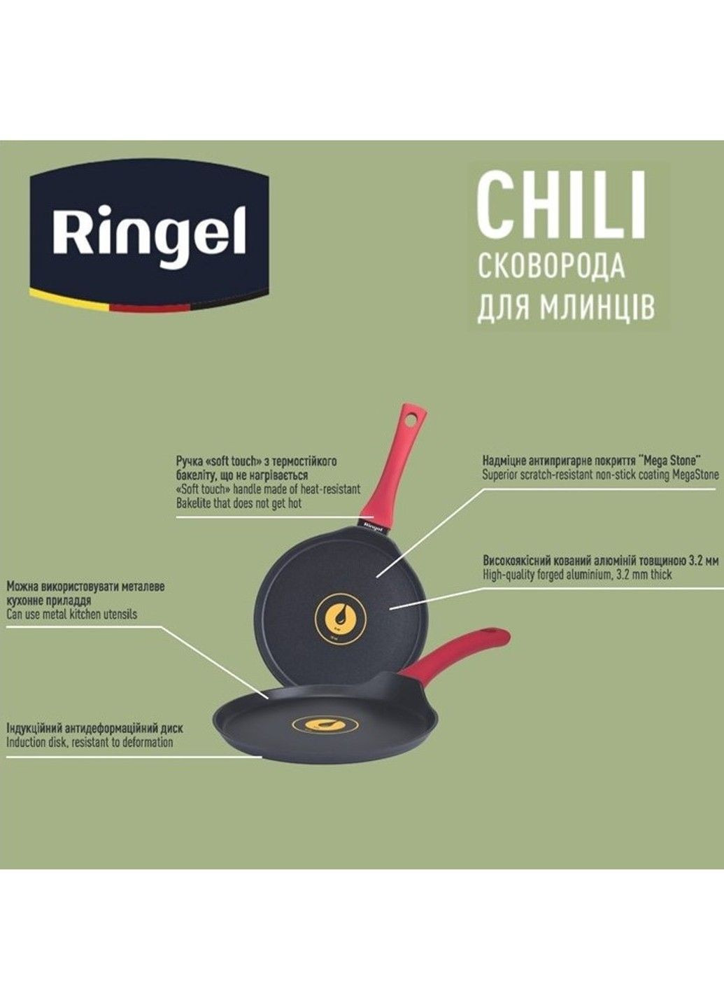 Сковорода для млинців Chili 22 см RG-1101-22 p Ringel (373414724)