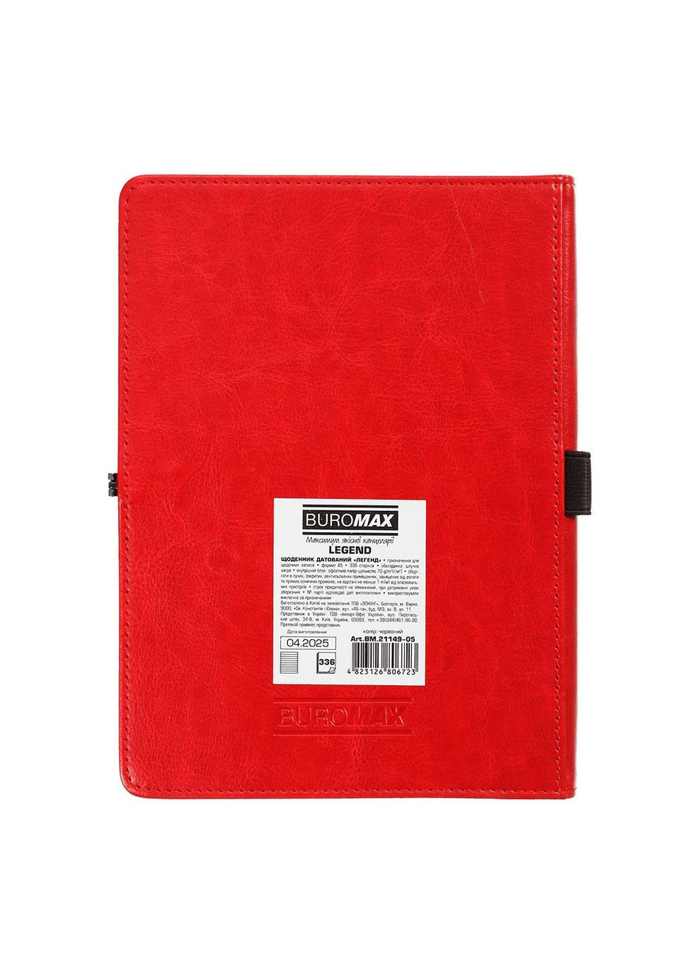 Щоденник А5 2026 LEGEND червоний датований Buromax (365807541)