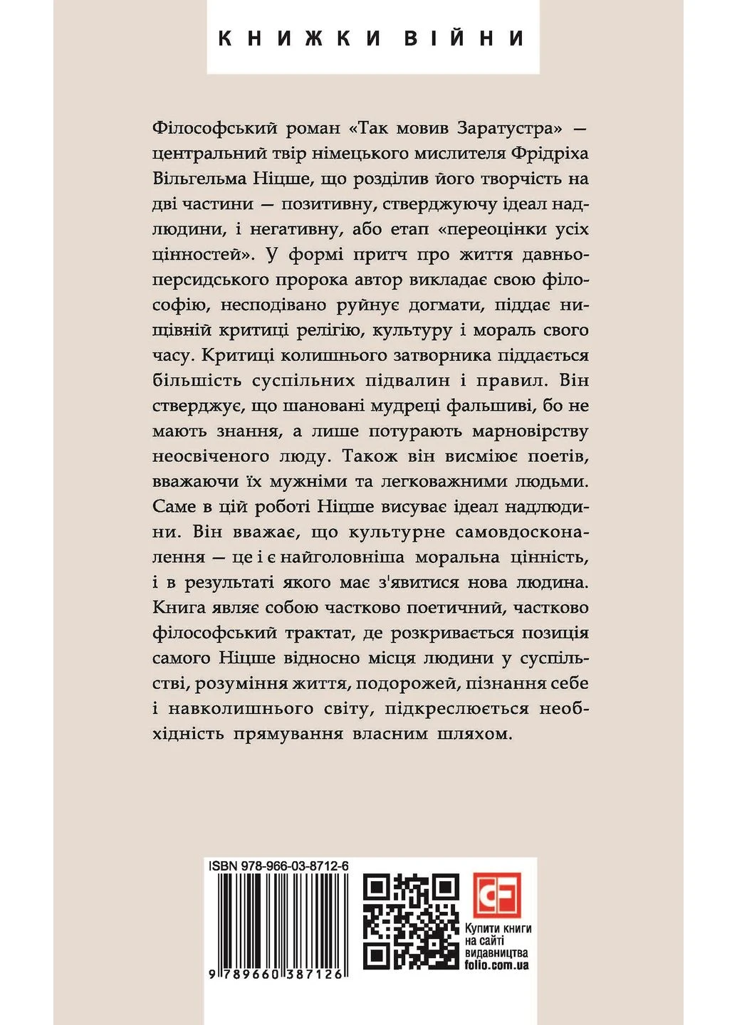 Так мовив Заратустра Фоліо (381944715)
