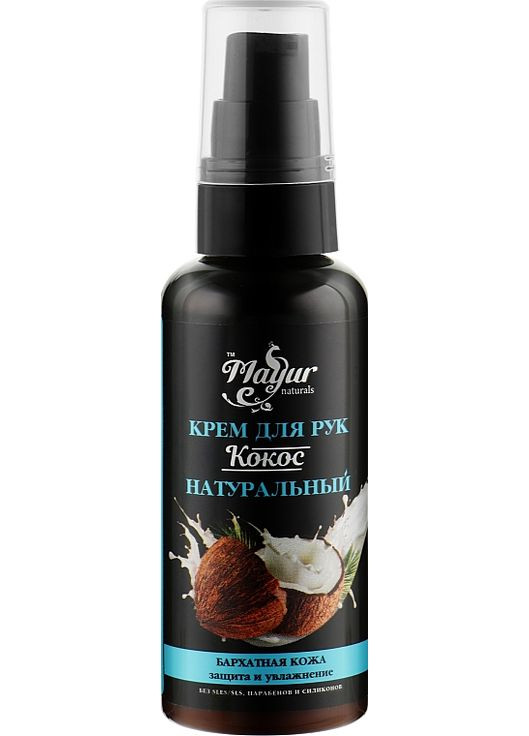 Натуральный крем для рук "Кокос" Hand Cream 50ml (909162-21383) Mayur (368652962)