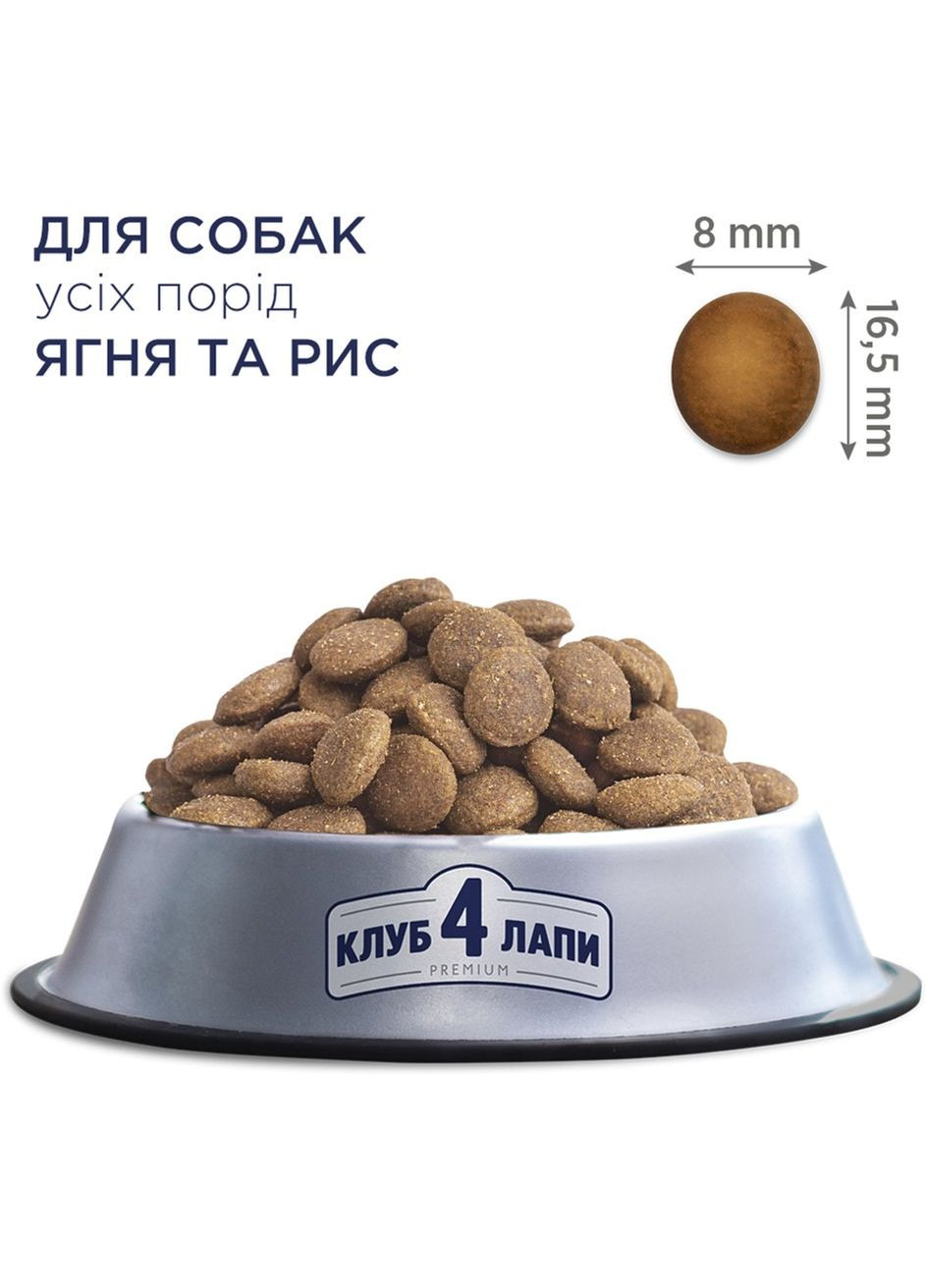 Сухой корм для собак всех пород Клуб 4 Лапы с ягненком и рисом 2 кг (4820083909566) Club 4 Paws (351478940)
