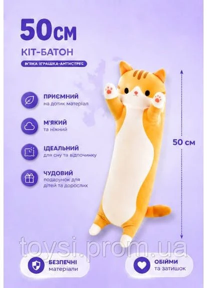 М'яка іграшка антистрес кіт батон 50см оранжевий No Brand (375184619)