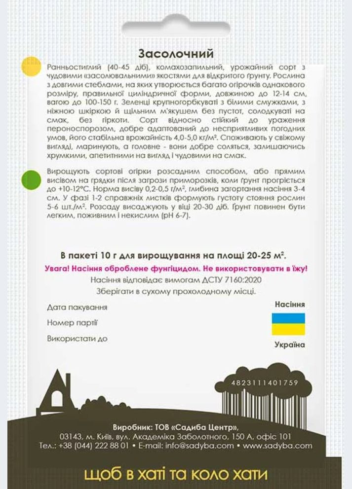 Огурец Засолочный, 10 г, Садиба (322513257)