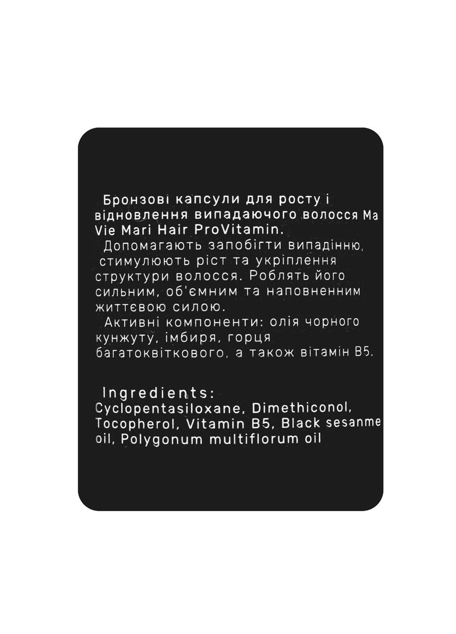 Капсулы против выпадения волос ProVitamin Bronze бронзовые, 30 капсул (MVM3649) Ma Vie Mari (355313094)
