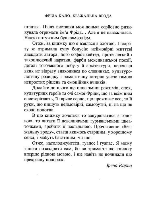 Фрида Кало. Безжалостная красота Видавництво "Нора-Друк" (370602980)