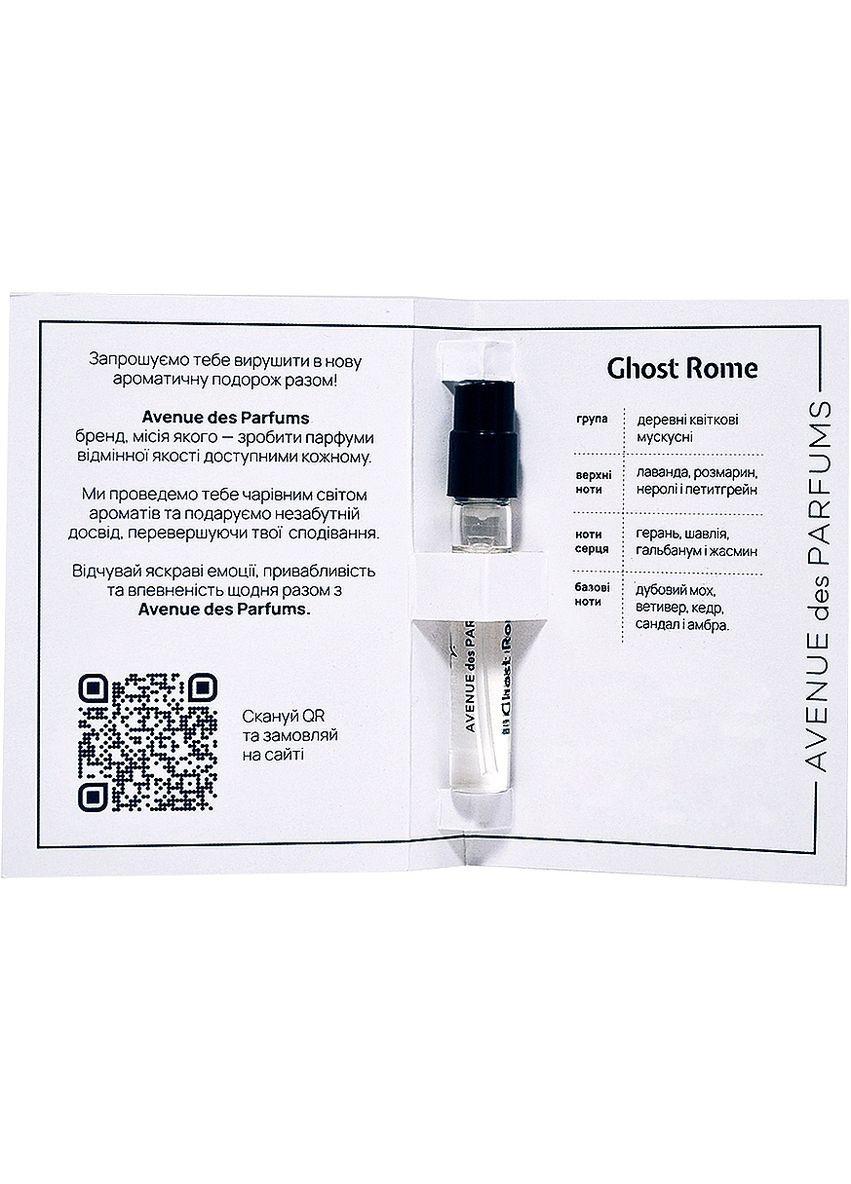 Парфюмерная вода (пробник) Ghost Rome 2ml (1309979-17291414) Avenue des Parfums (368650024)