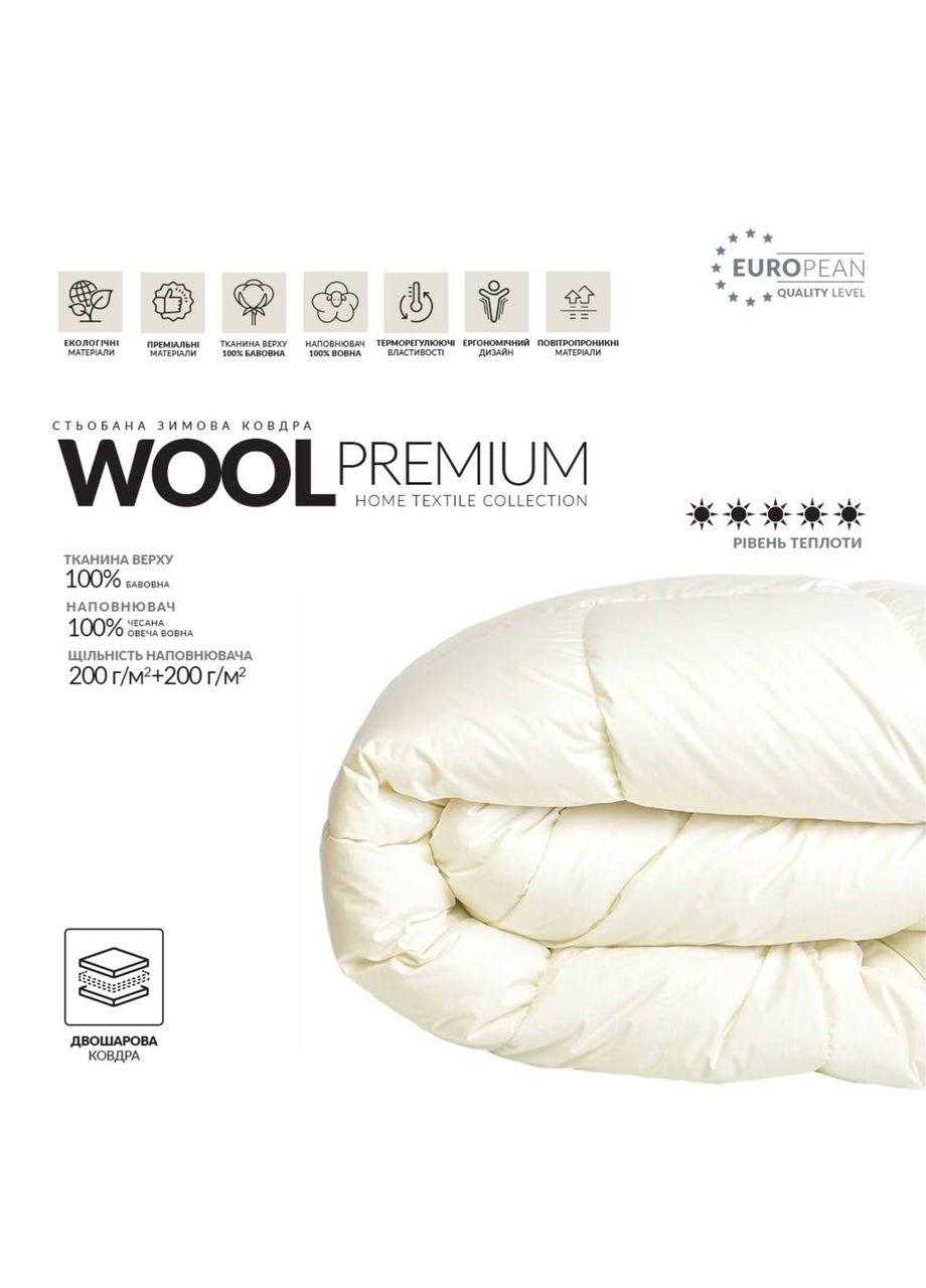 Одеяло шерстяное мегатёплая 200х220 (двухслойное) IDEIA Wool Premium (303726765)