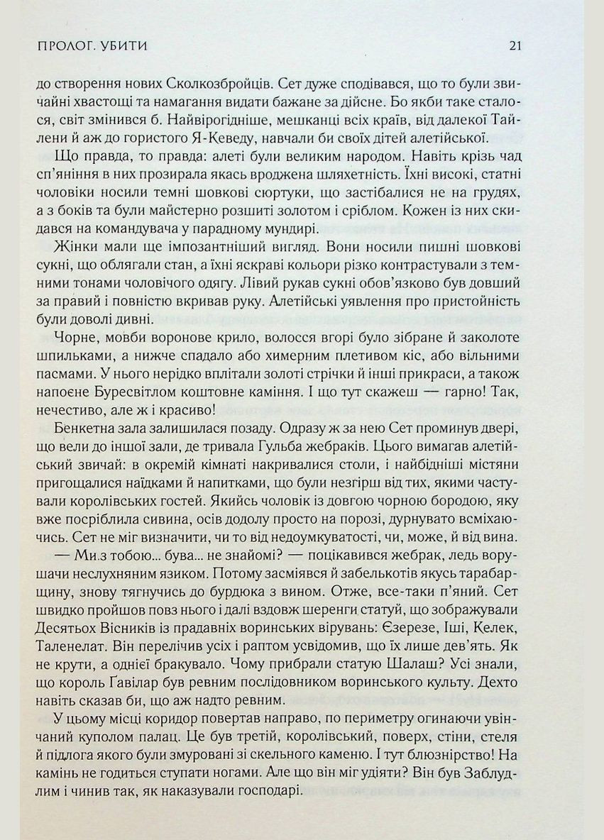 Книга Шлях королів. Книга 1. Серія - Хроніки Буресвітла/ Брендон Сандерсон Клуб Сімейного Дозвілля (329153592)