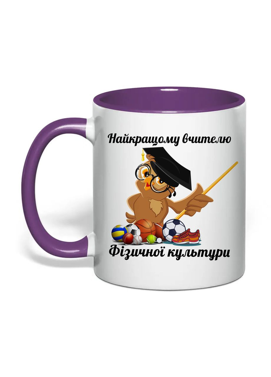 Чашка з друком "Найкращому вчителю фізичної культури" 330 мл (колір фіолетовий) (32145) No Brand (362506399)