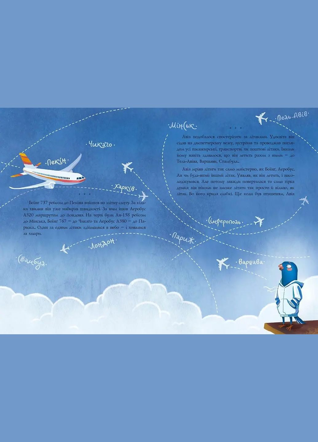 Книга Авиа, птичий диспетчер Оксана Лущевская (9789669890184) Талант (316084016)