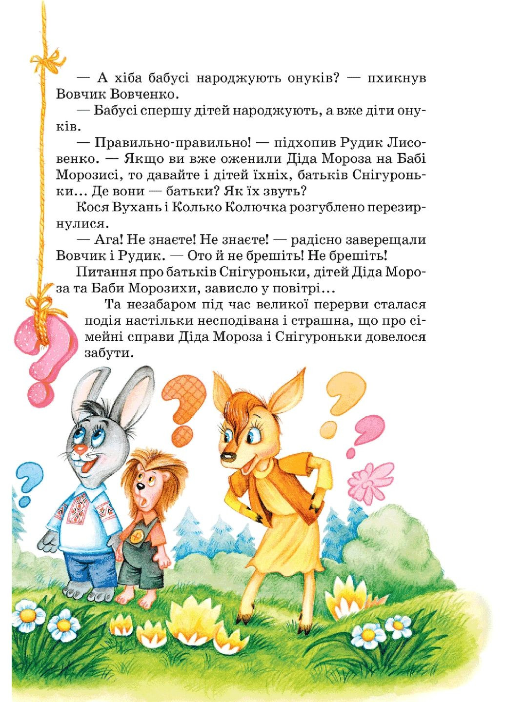 Книга Пригоди у Лісовій школі. Таємний агент Порча та козак Морозенко. Таємниці лісу "Кондор" (на укр No Brand (322122960)