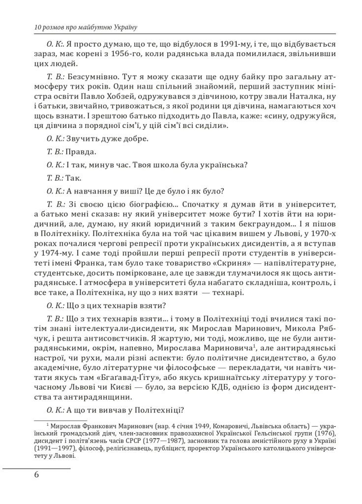 10 разговоров о будущей Украине. Книга 3 Фоліо (370078151)
