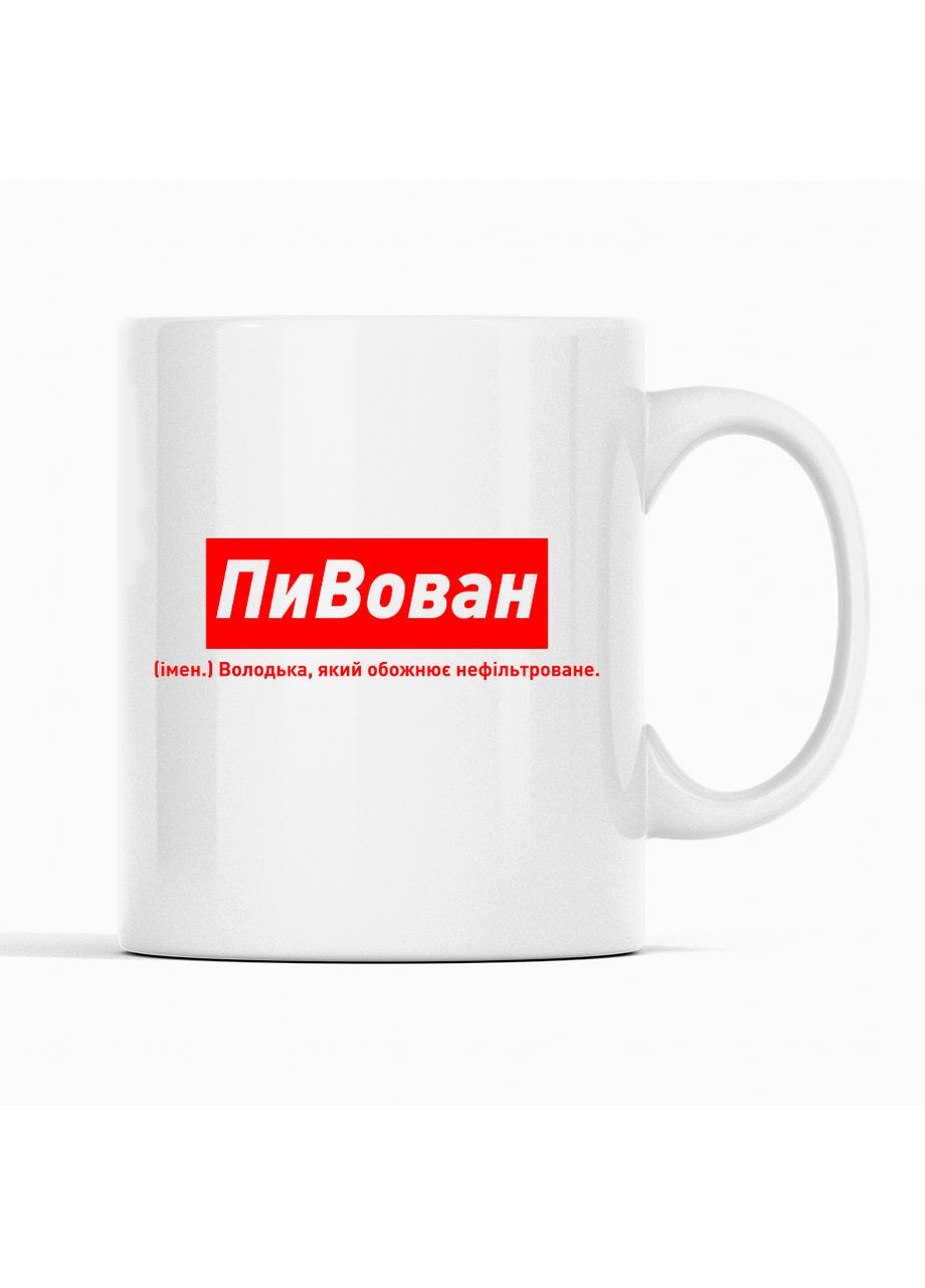 Белая чашка именная с надписью «ПиВован. Обожающий нефильтрованное Володька» Кавун Чашка (358929497)