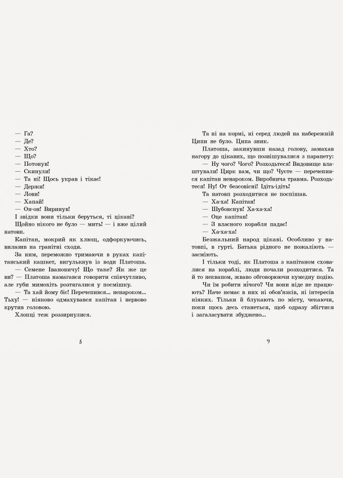 Невероятные детективы. Часть 2. Цыпа исчезает вдруг. Нестайко Всеволод РАНОК (349838213)