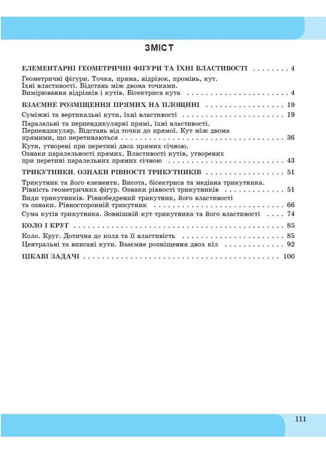 Геометрия. 7 класс. Тетрадь с элементами STEM Генеза (370052309)