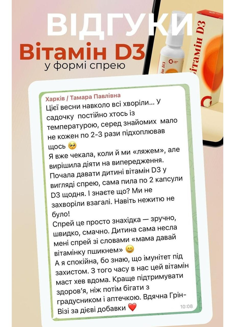 Витамин D3 в форме спрея 200 МЕ (5 мкг), устранение дефицита витамина D3, Грин-виза. Грін-віза (354824530)