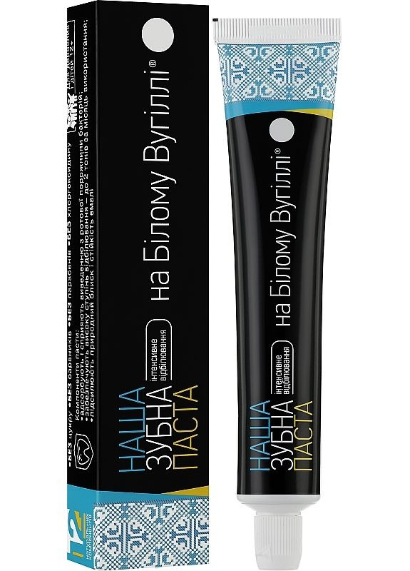 Зубна паста "Інтенсивне відбілювання" 90g (2-961438) Наша зубна паста на Білому вугіллі (369793744)