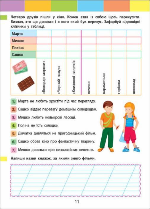 Літній інтенсив. Пишемо, міркуємо. Іду в 3 клас АРТ21005У 9786170971081 РАНОК (296910829)