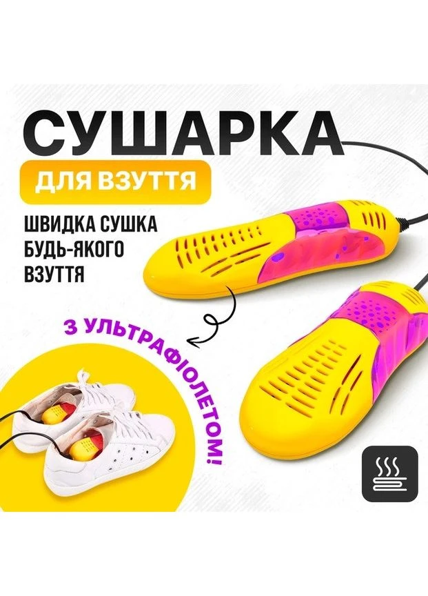 Сушарка для взуття електрична з ультрафіолетом Shoe Dryer MDR No Brand (385867029)
