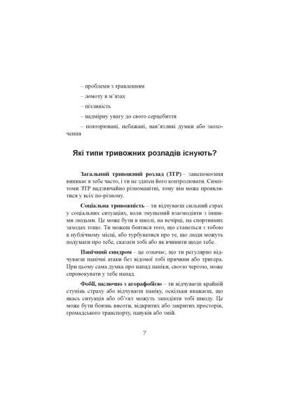 Как справиться с тревогой Видавництво "Центр учбової літератури" (370113149)