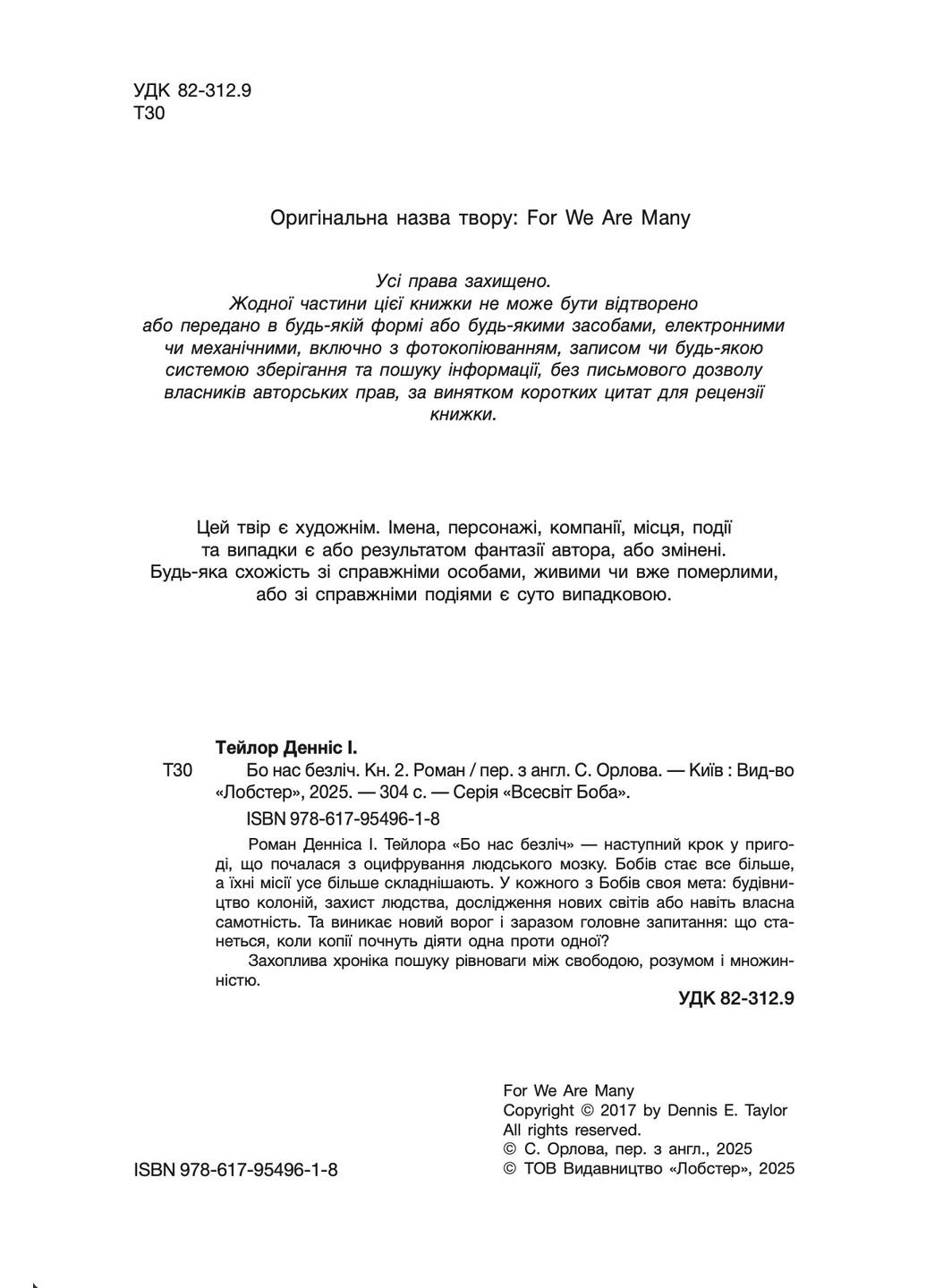 Бо нас безліч. Книга 2 Lobster (370058720)