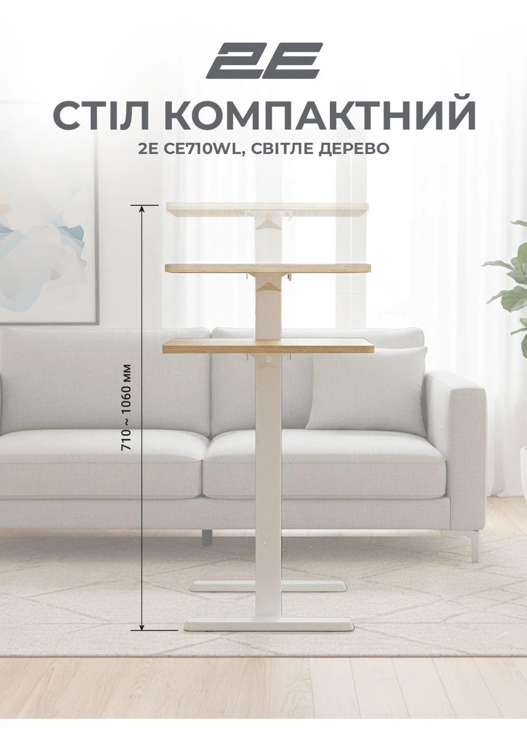 Стіл компактний CE710WL, 710x400мм, регульована висота, біло-бежевий 2E (374981751)