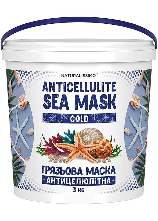 Антицелюлітна грязьова маска Gold Cold Spa 700g (357209-31156402) Naturalissimo (368664678)