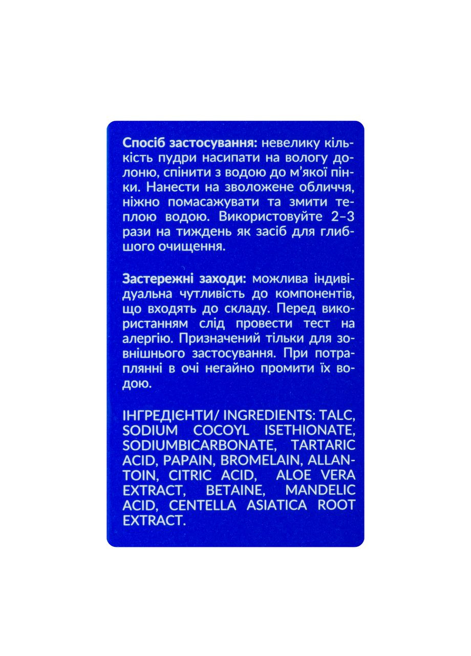 Энзимная пудра для умывания с центеллой и алоэ 60 г Soika (355313253)