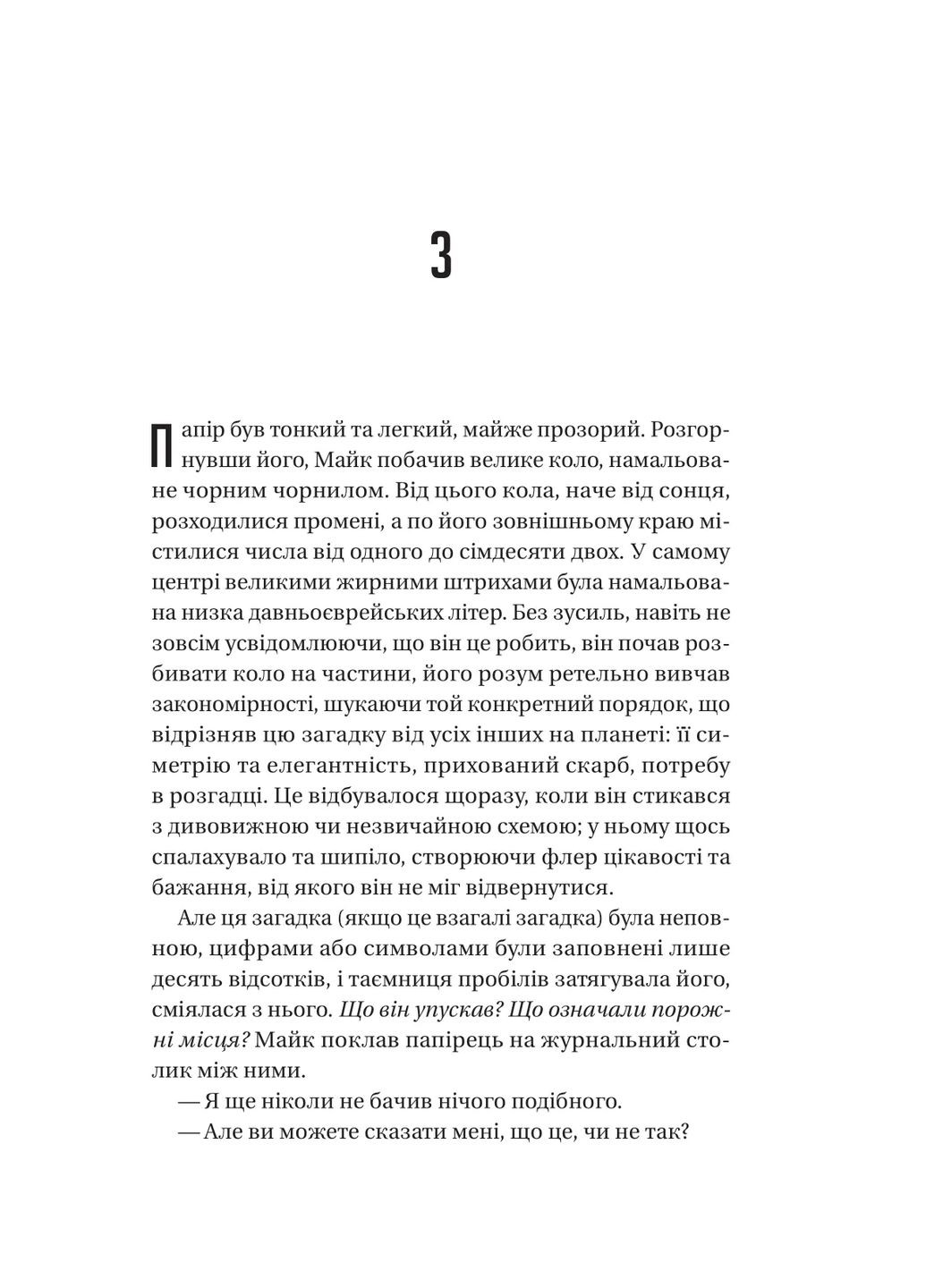 Мастер загадок. – Даниэль Труссони. - 9786171706323 Vivat (356452584)