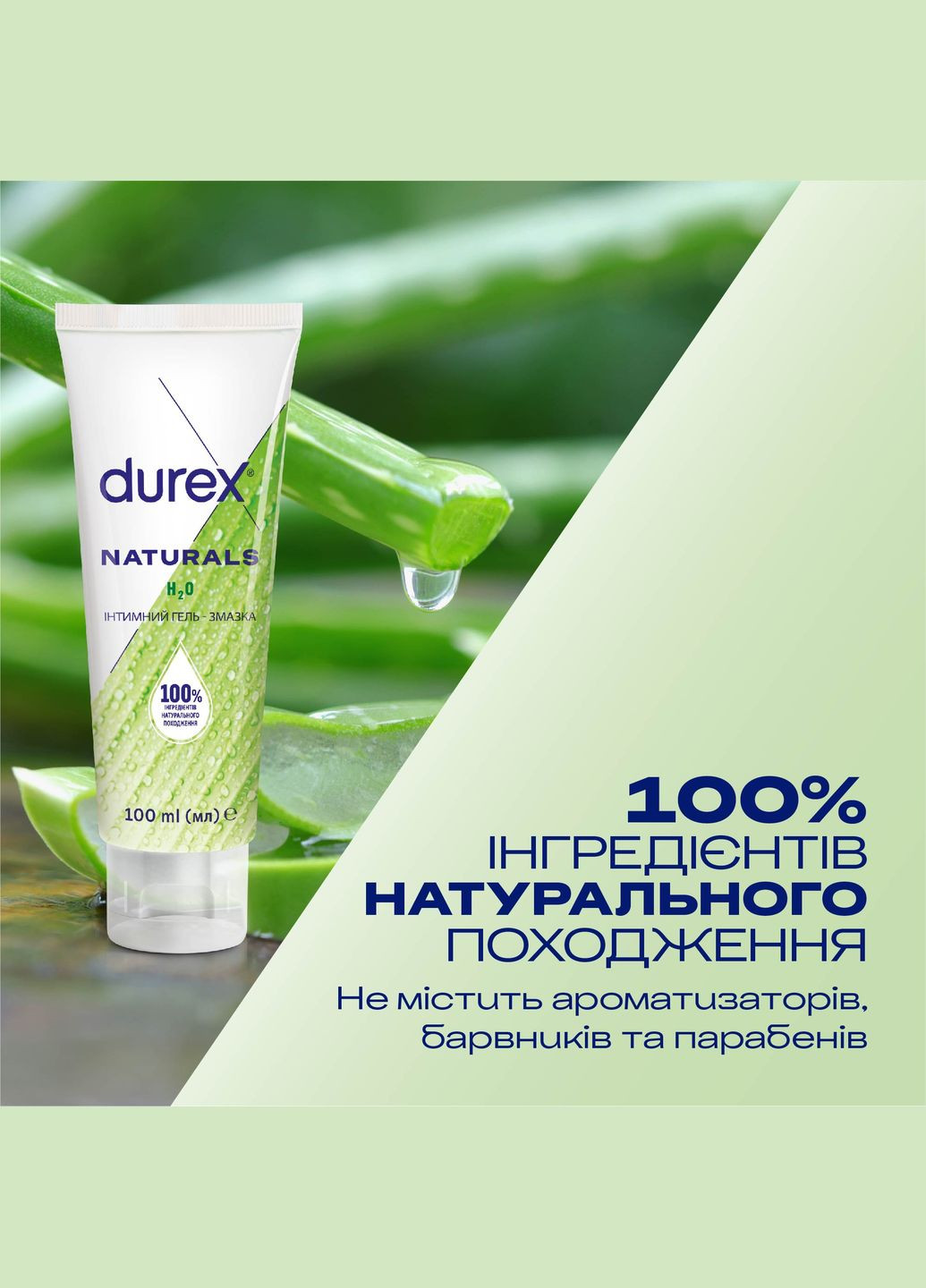 Гель Дюрекс натуральный 100мл Durex Naturals (313103522)