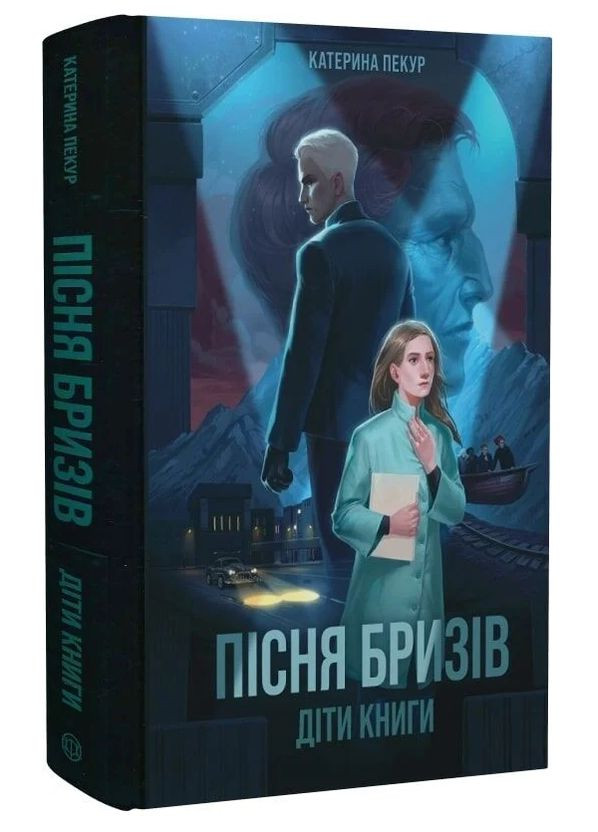 Книга Пісня бризів. Книга 1. Діти Книги. Автор - Катерина Пекур ( ) Жорж (358205068)