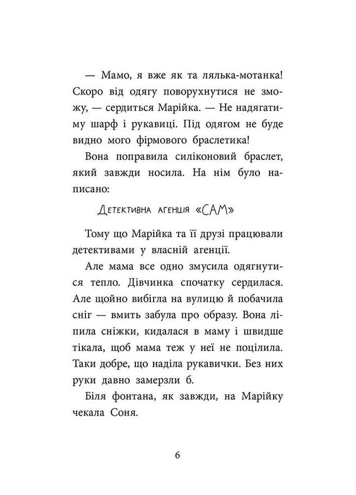 Книга Детективное агентство «САМ» на Ингульце / Ольга Куждина (на украинском языке) АССА (335210187)