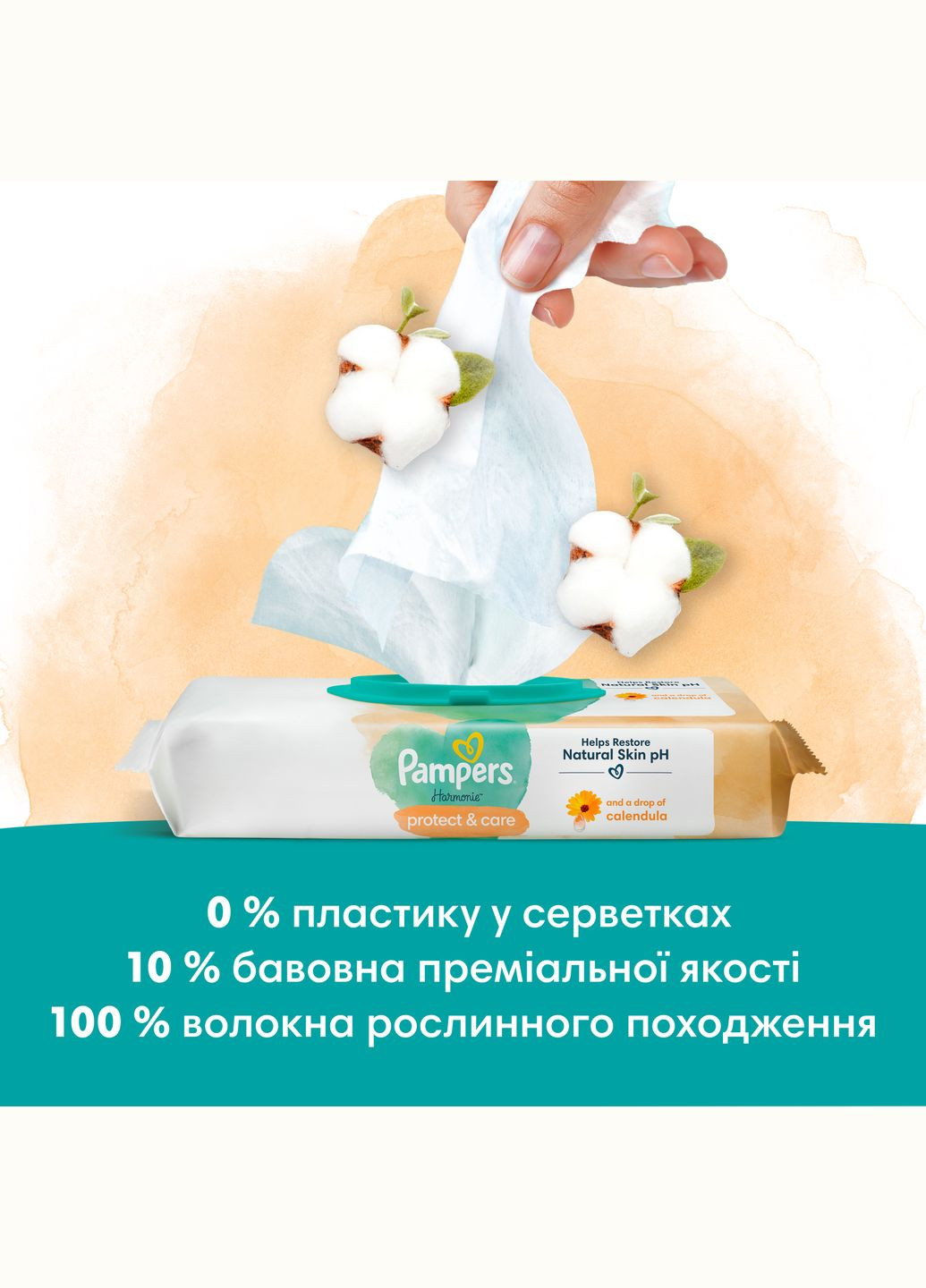 Детские влажные салфетки Harmonie Calendula, 1056 шт. (24 уп. по 44 шт.) Pampers (328200322)