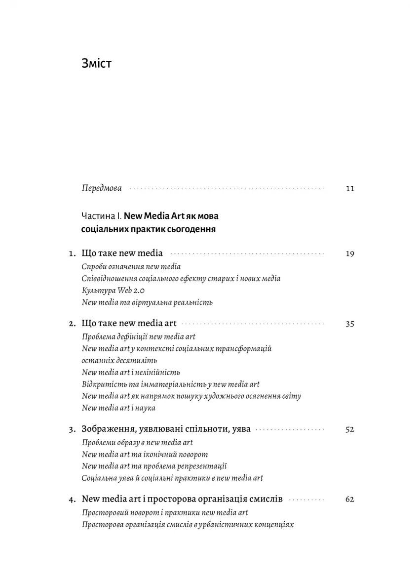 New Media Art. Память. Пространство Лабораторія (370054435)