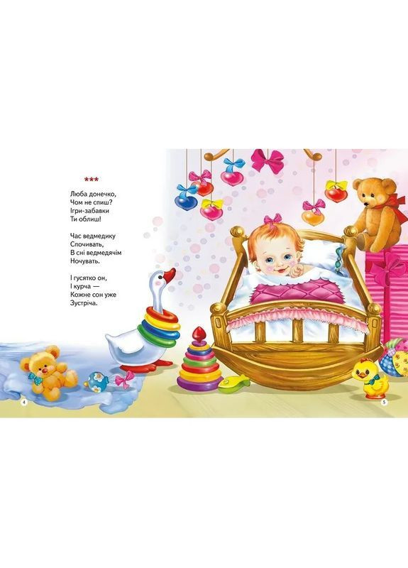 Стишки для малышей. Спокойной ночи - Владимир Верховень Vivat 743493 (372129757)