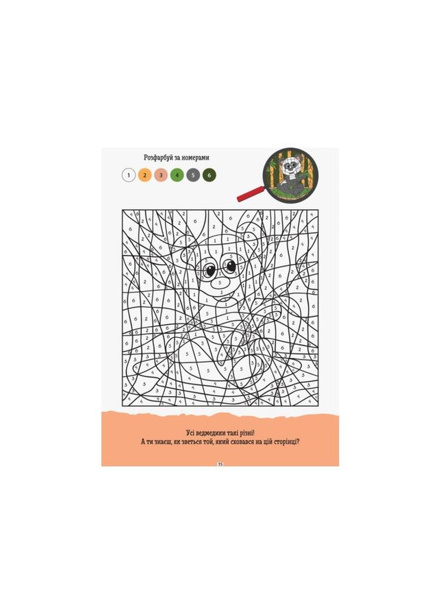 Розвиваючий зошит ДжоIQ "Розфарбуй за номерами" 939010 візьми з собою в дорогу Ranok Creative (363205685)