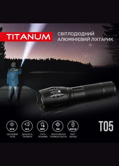 Ліхтарик ручний TLFT05 300 Lm 6500 K (27320) Titanum (284107271)
