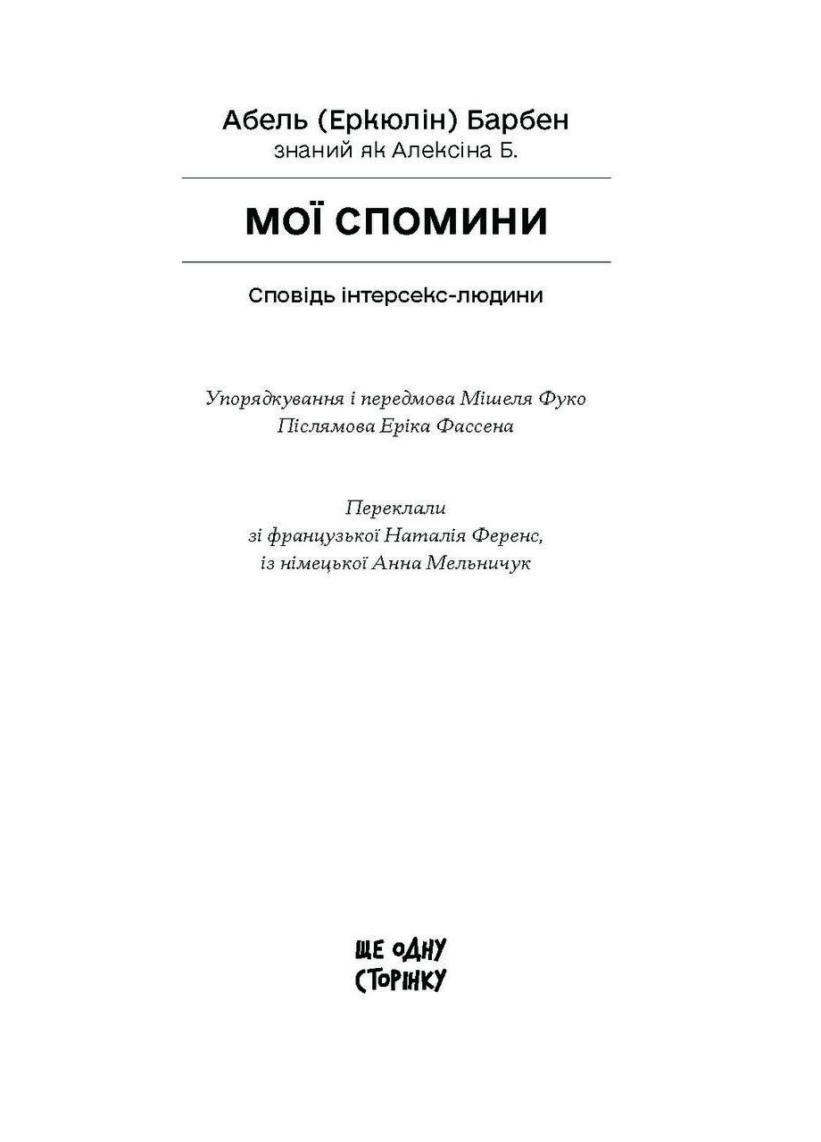 Моивнобыя. Сказка интерсекс-человека Медика (369616725)
