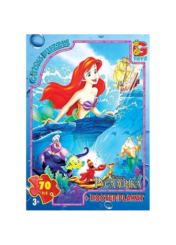 Детский пазл классический "Русалочка" R004 плакат 70 элементов G-Toys (372494997)
