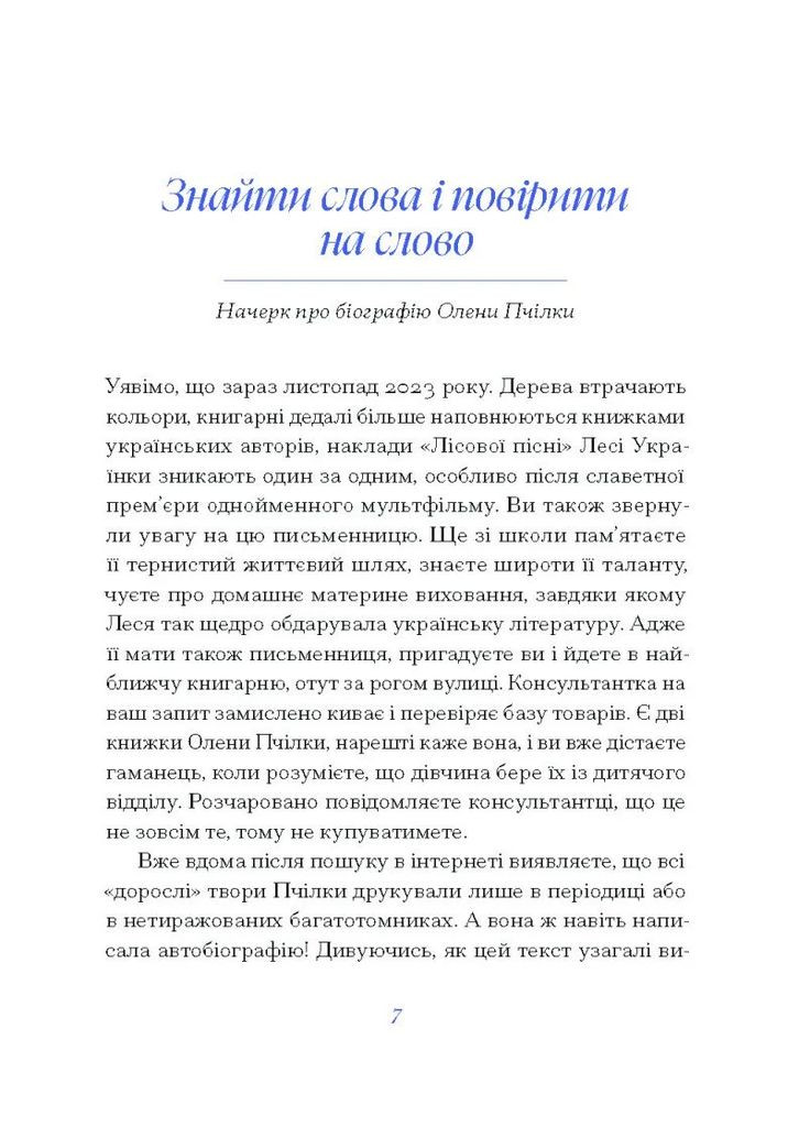 Елена Пчилка. Избранное Видавництво "Ще одну сторінку" (370127575)
