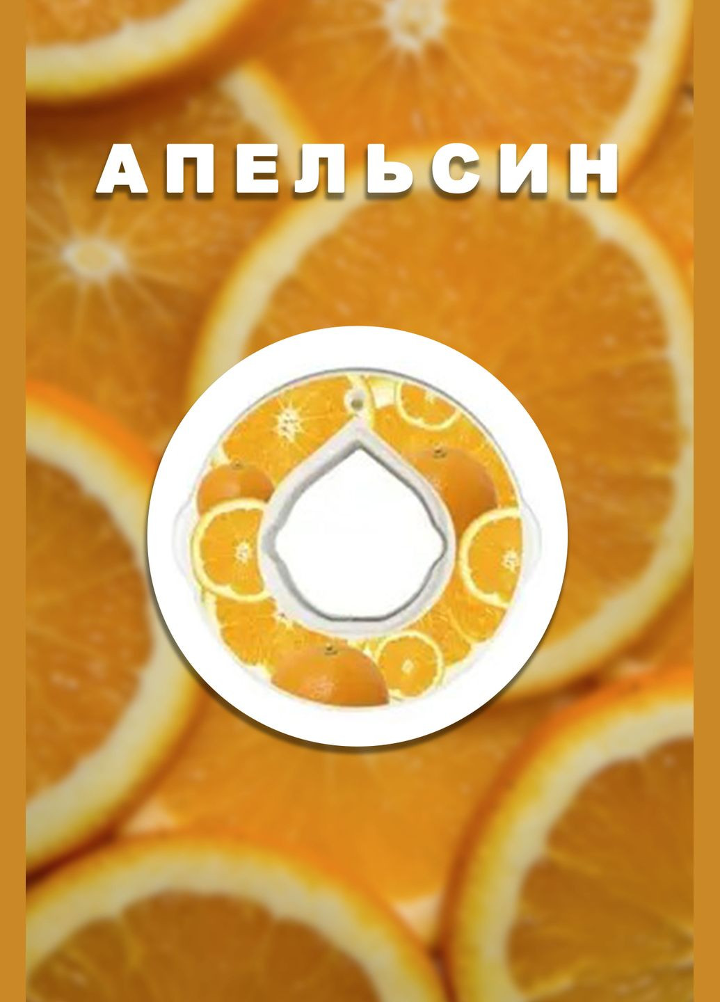 Капсула Для Пляшки яка змінює смак води AirUp зі смаком Апельсин Without (322401965)