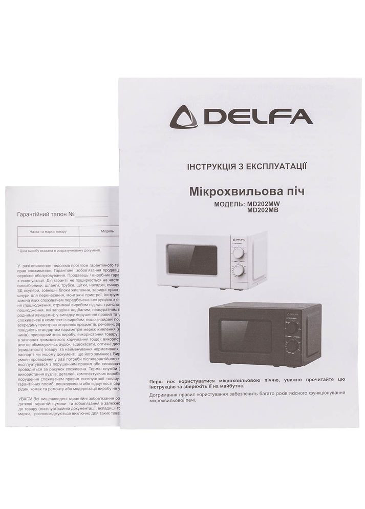 Микроволновая печь MD202MW DELFA