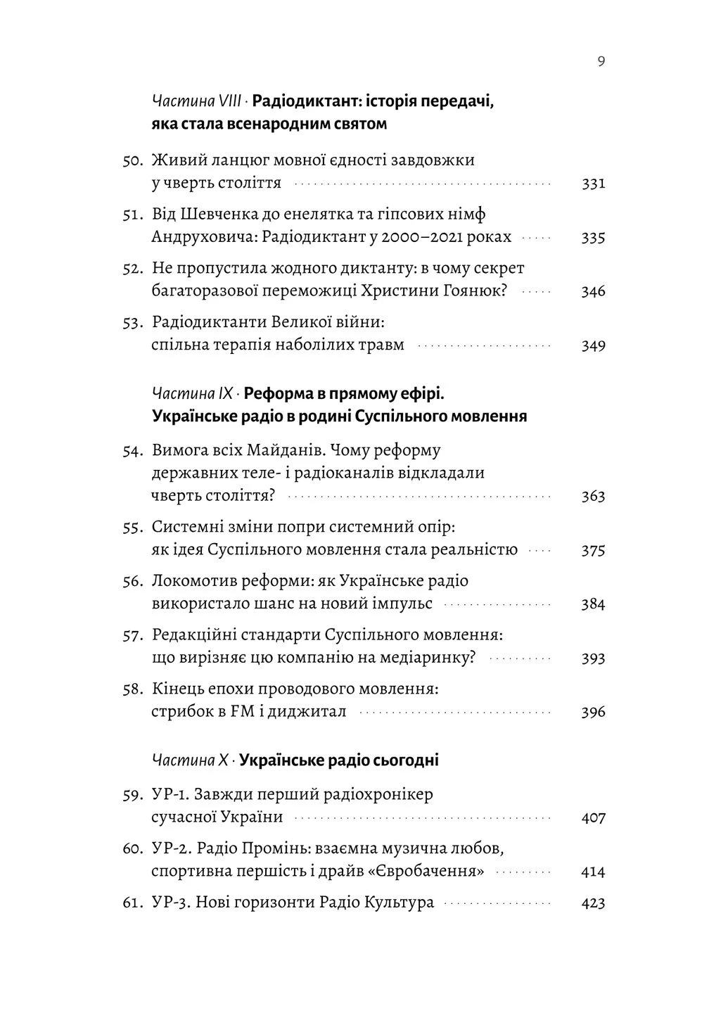 Українське радіо. Історія буремного століття (доповнене видання) Лабораторія (393911631)