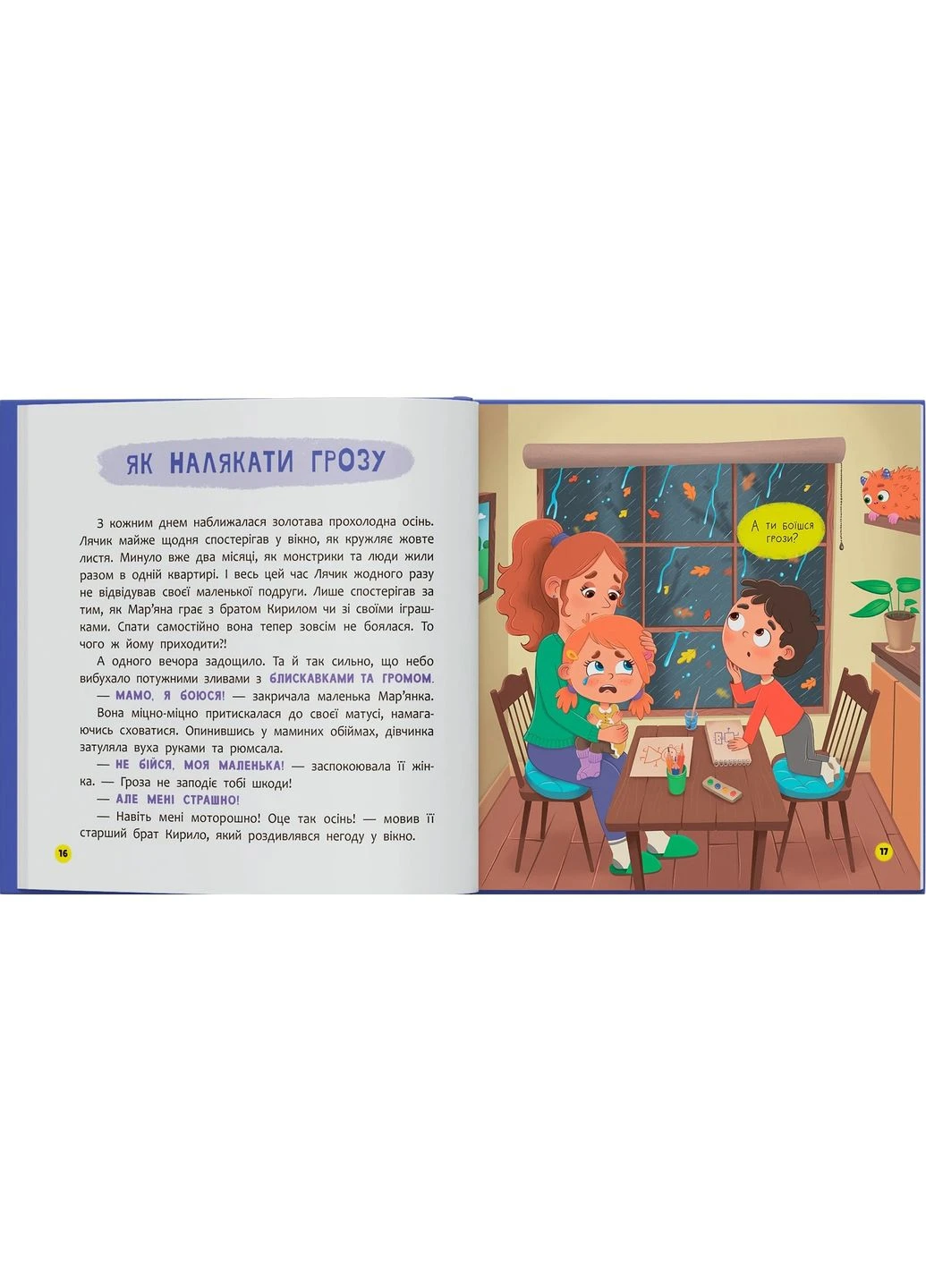 Монстрик, который ничего не боялся Crystal Book (393737034)