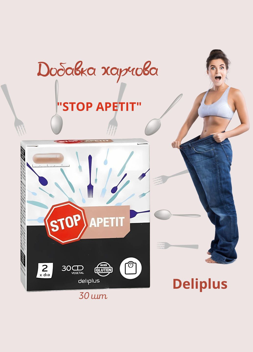Пищевая добавка STOP APETIT Deliplus (304266657)