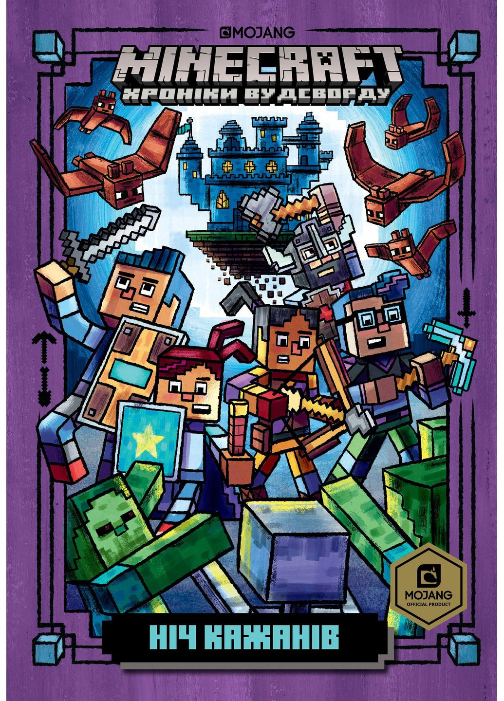 MINECRAFT. Ночь Летучая мышь Артбукс (370060930)