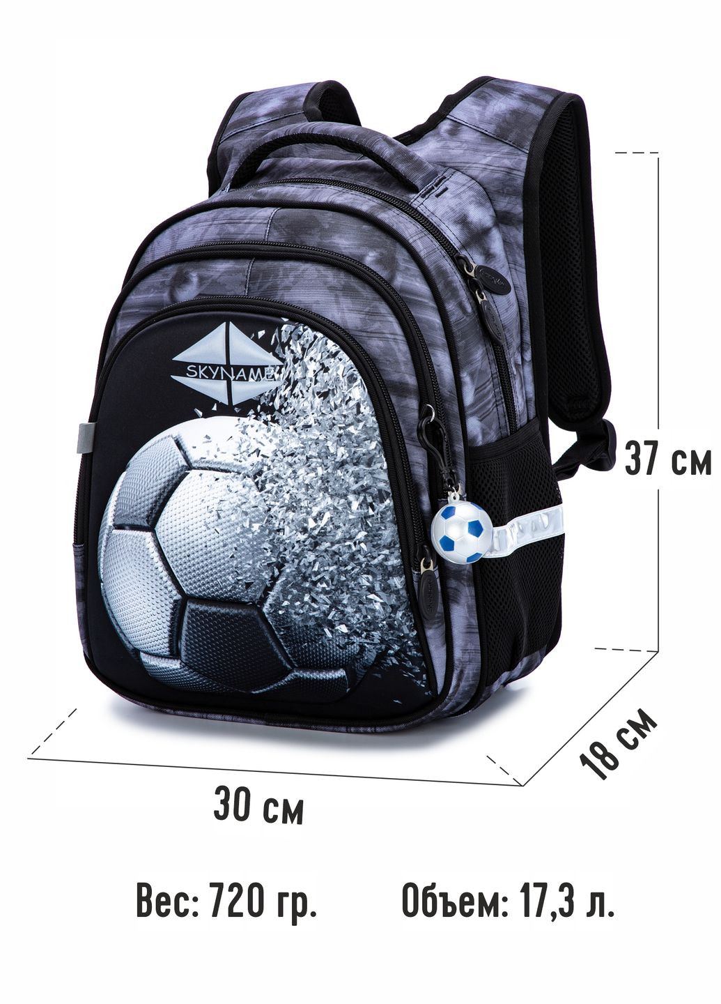Ортопедичний рюкзак для хлопчика сірий з М'ячем /SkyName37х30х18 см для молодших класів (R2-193) Winner (293504194)