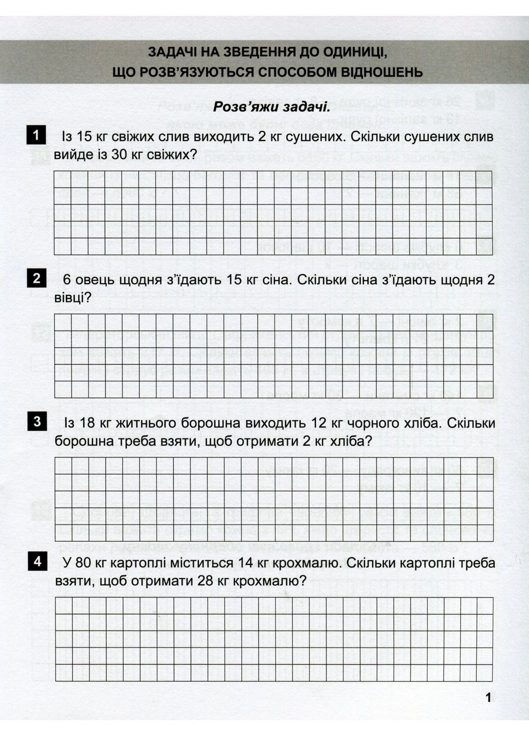 Математический тренажер. 4 класс. Задачи + задачи с логической нагрузкой Торсінг (370063130)