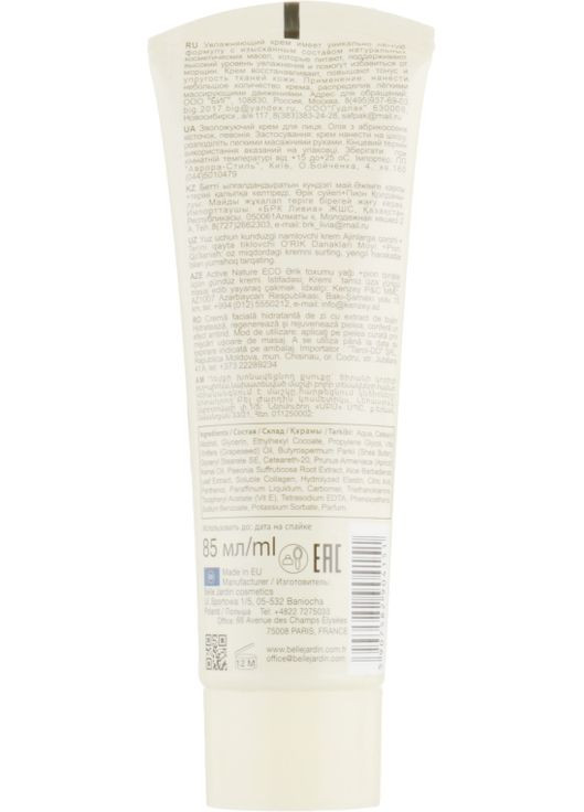 Дневной увлажняющий крем для лица от морщин с маслом абрикосовых косточек и пионом Active Nature ECO 85ml (264305-10096) Belle Jardin (368653994)