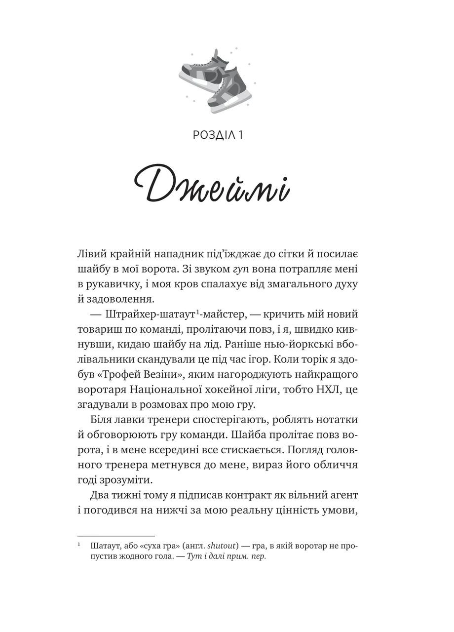 За сіткою. Стефані Арчер Vivat (349839619)